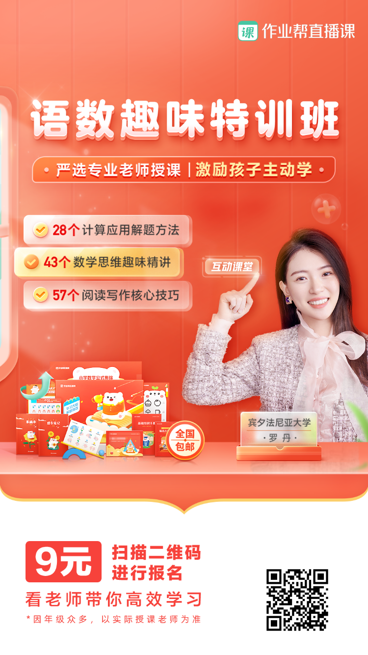 作业帮直播课9元语文数学课送教辅大礼包包邮